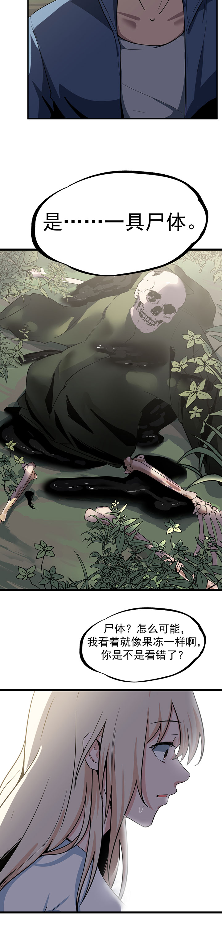 虫岭怪谈漫画免费全集漫画,第18章：重新出发3图