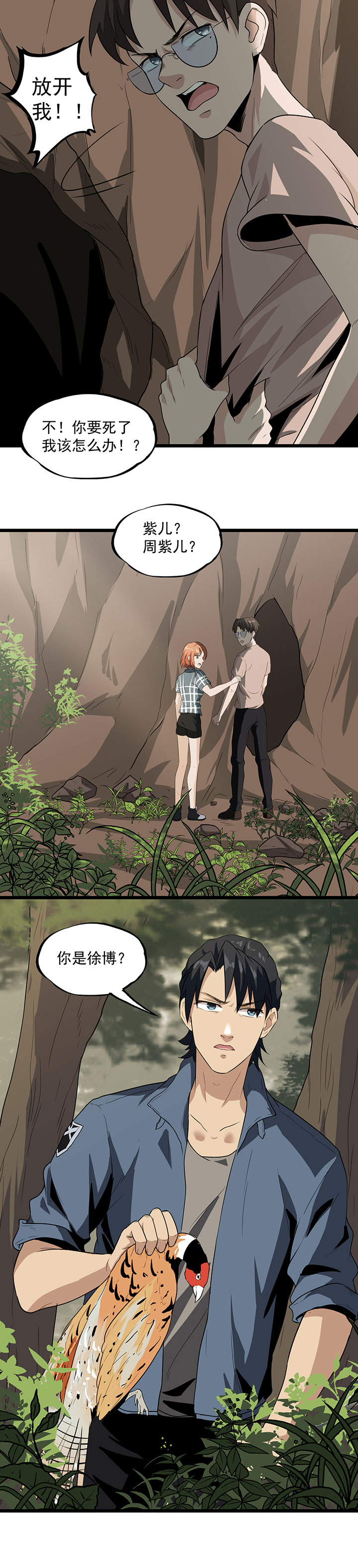 虫岭怪谈漫画,第35章：武烈救我！3图