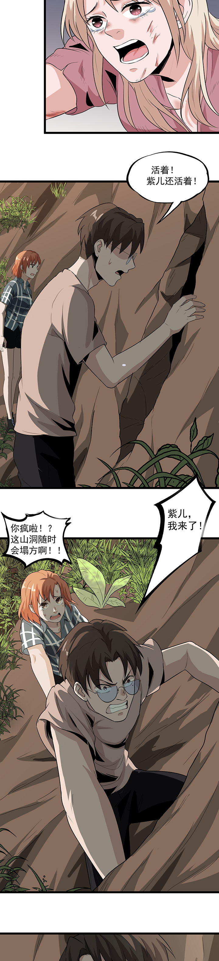 虫岭怪谈漫画,第35章：武烈救我！2图