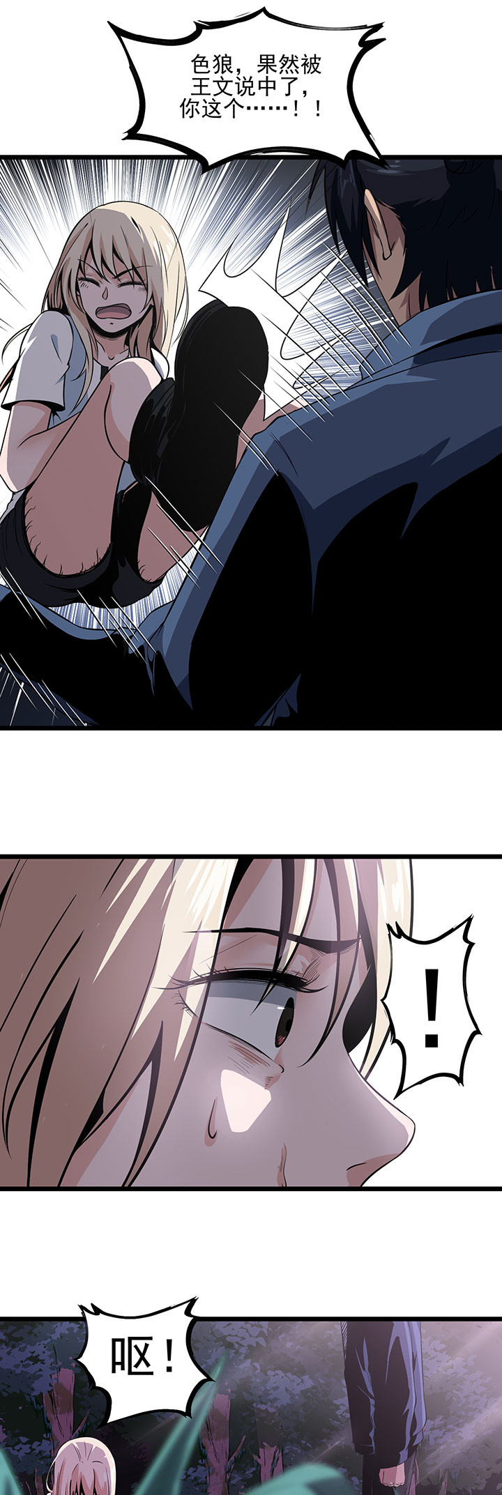 虫岭怪谈漫画,第14章：祛毒5图