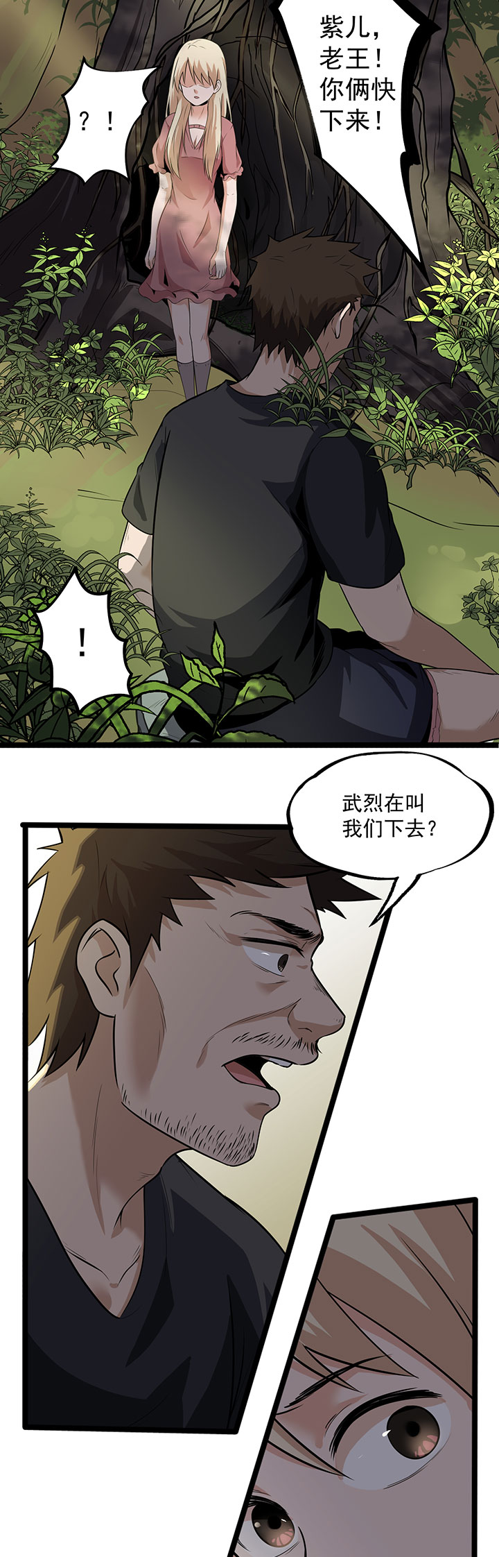 虫岭怪谈漫画,第26章：让蜀黍疼爱你5图