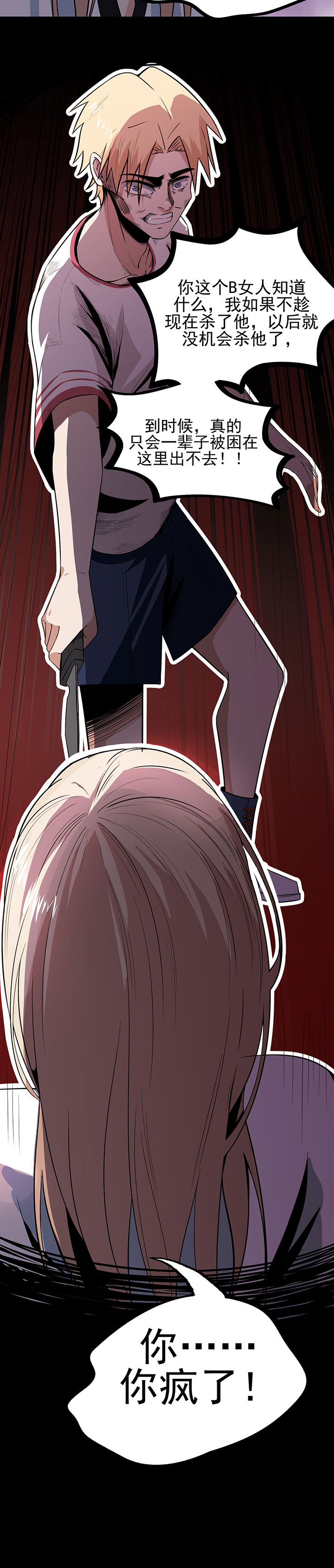 虫牙漫画,第16章：救还是不救1图