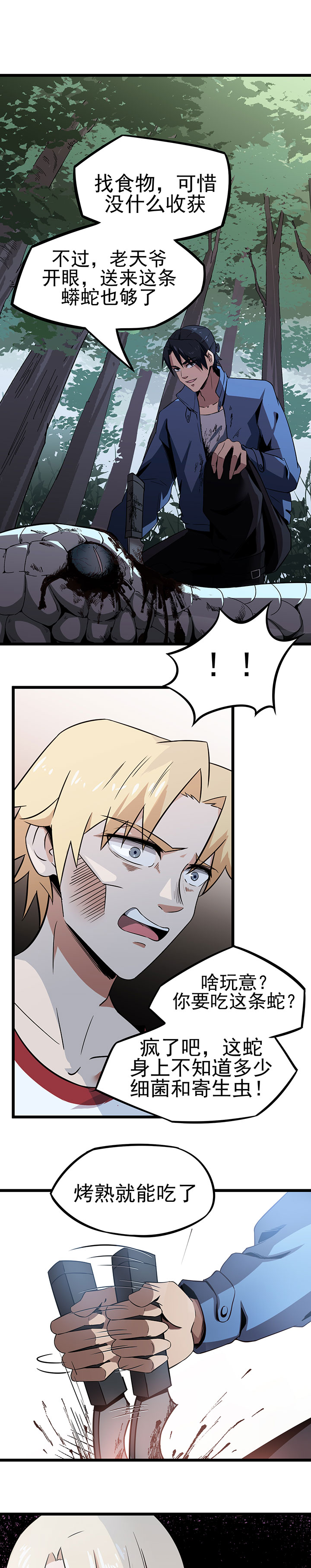 虫岭怪谈有声小说漫画,第11章：送上门的食物3图