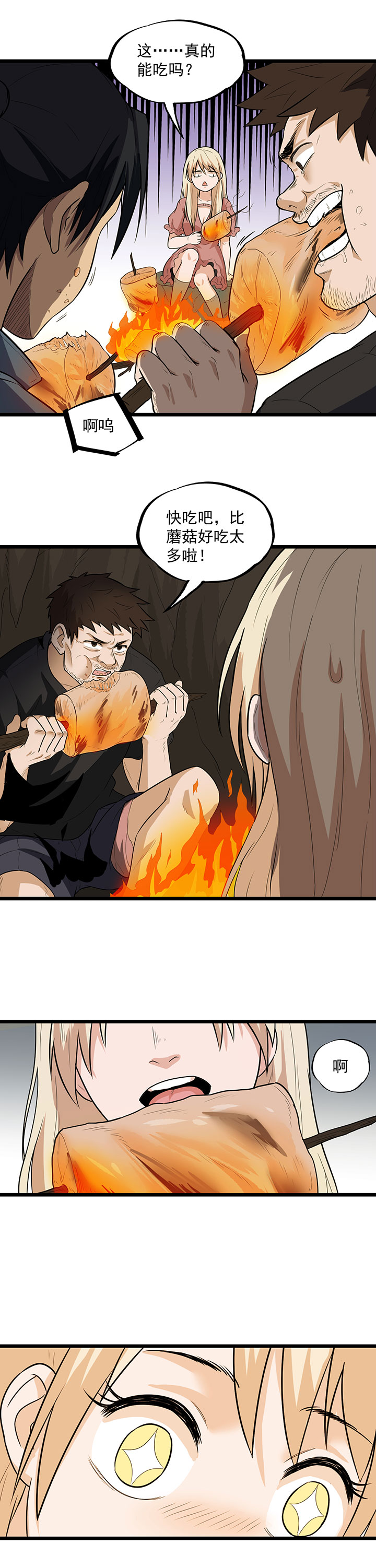 虫牙漫画,第27章：有脚印2图