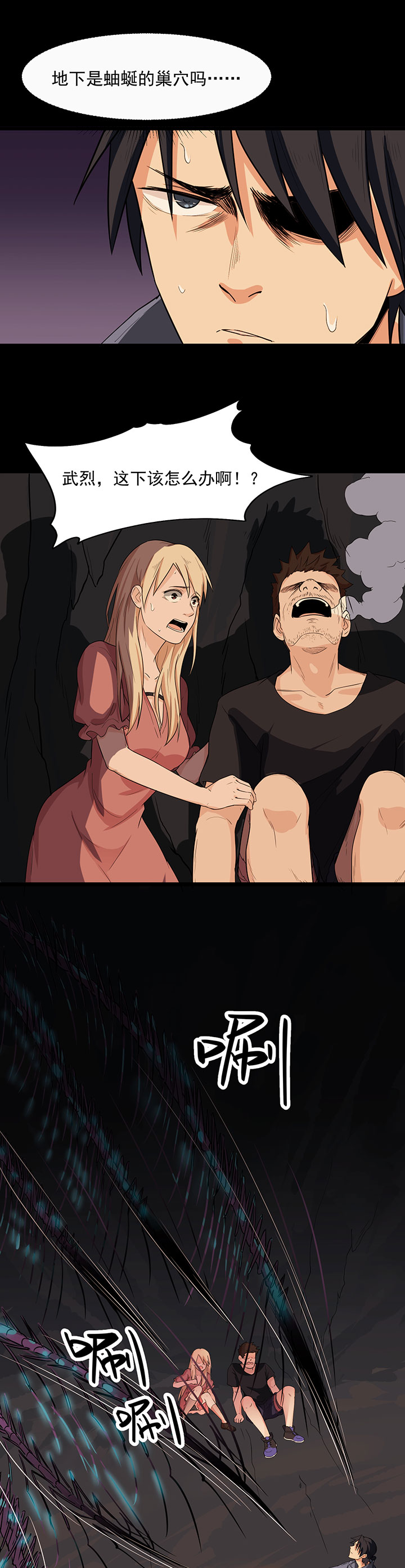 虫岭怪谈漫画免费全集漫画,第24章：蚰蜒4图