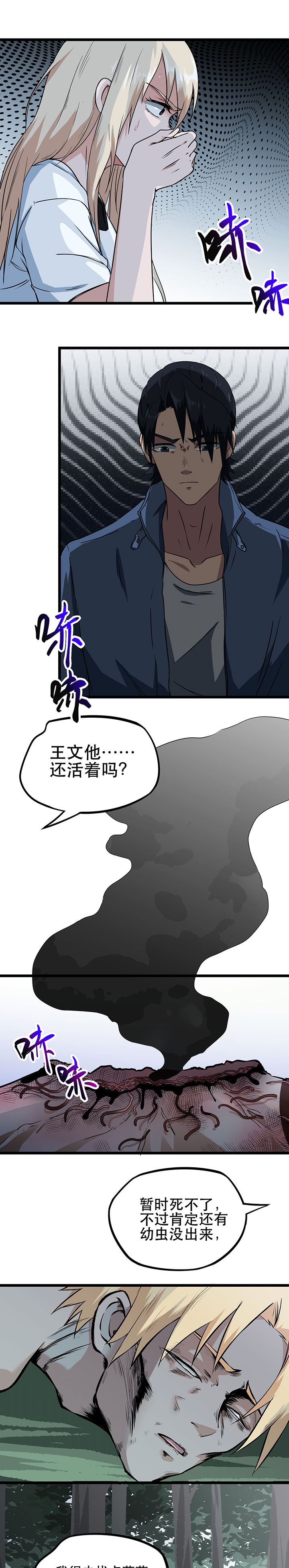 虫岭怪谈漫画全集漫画,第9章：只能活半小时5图