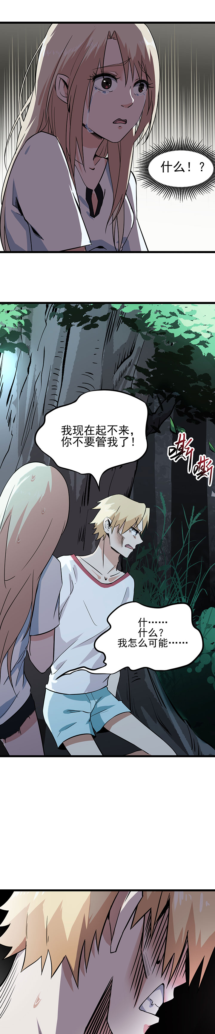 虫岭怪谈漫画,第10章：你别管我！4图