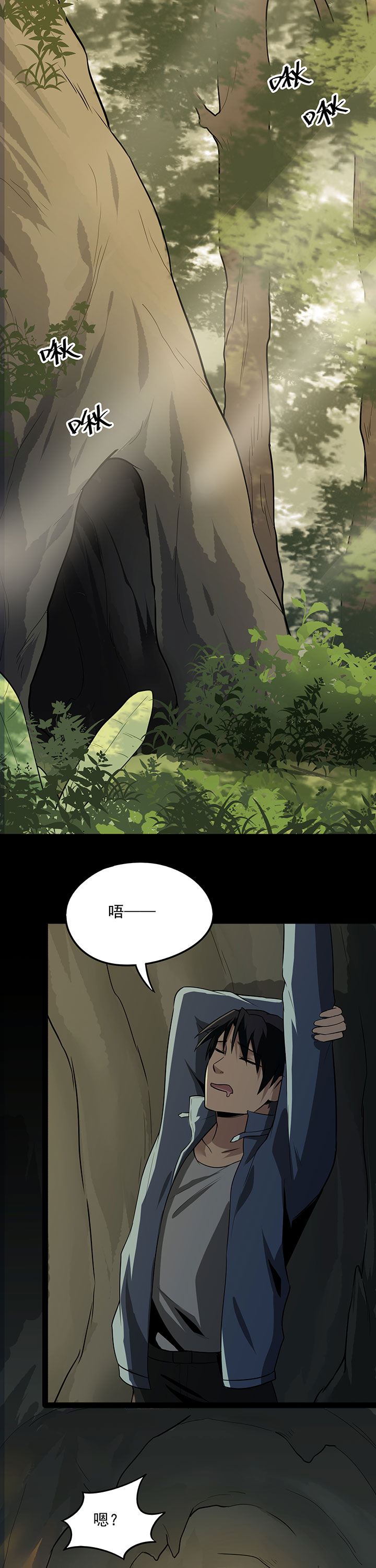 虫草的功效和作用漫画,第25章：拖油瓶1图