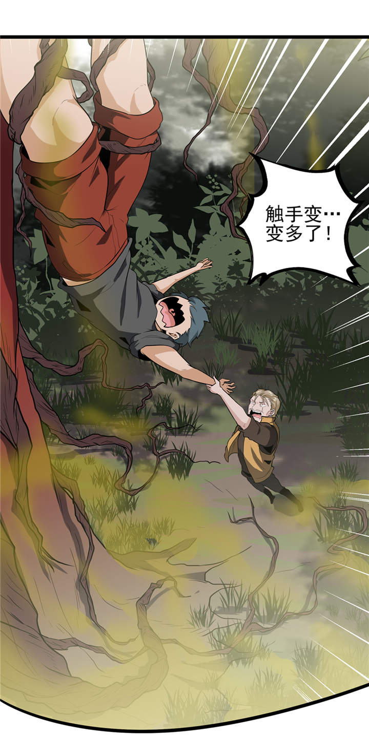 虫草的功效和作用漫画,第39章：蓝色蜗牛5图