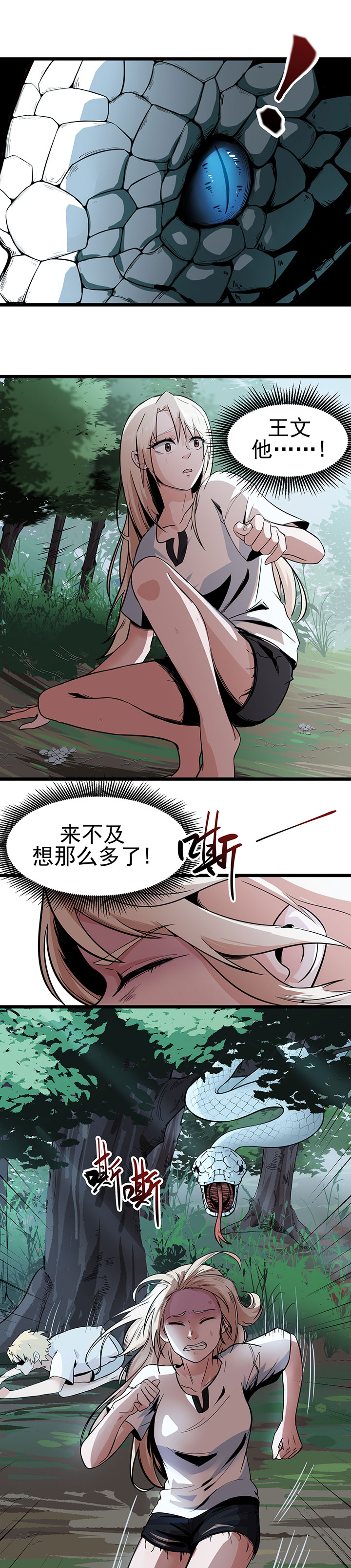 虫岭怪谈有声小说漫画,第11章：送上门的食物1图