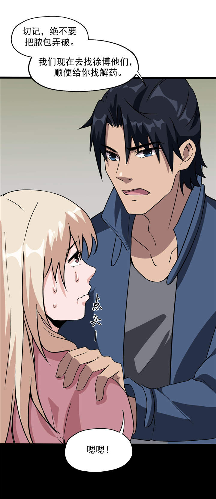 虫岭怪谈小说结局漫画,第49章： 生死有命3图