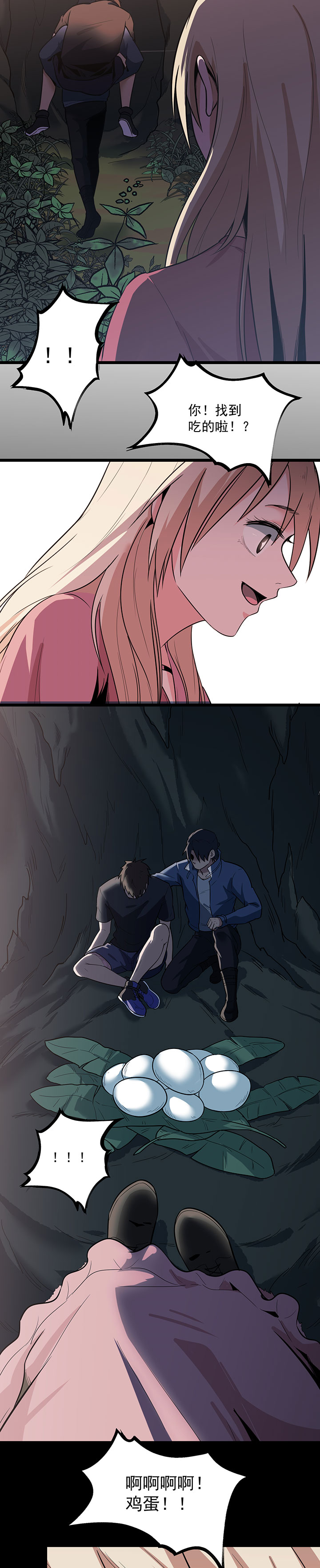 虫岭怪谈漫画,第22章：真香啊！5图