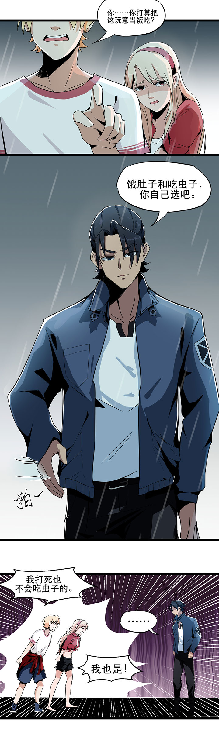 虫岭怪谈漫画,第2章：食物3图