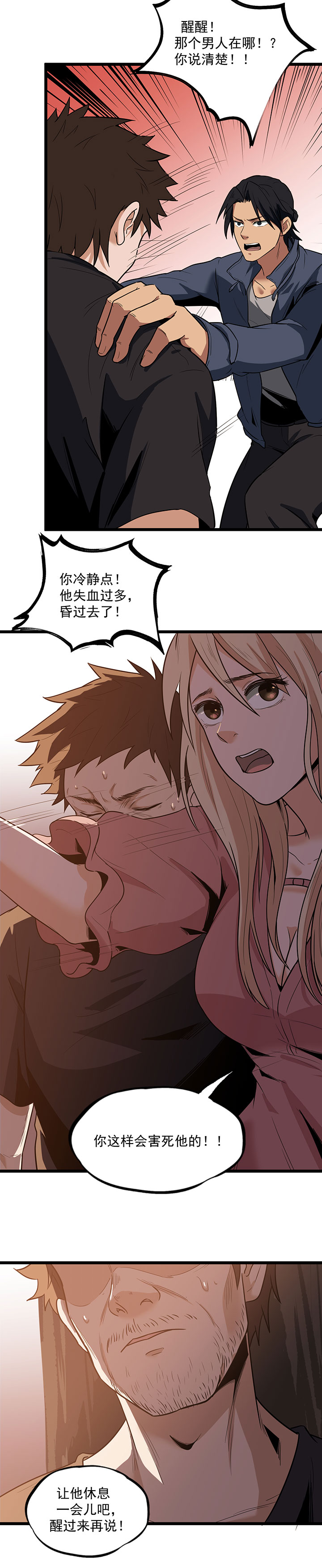 虫岭怪谈漫画,第22章：真香啊！3图