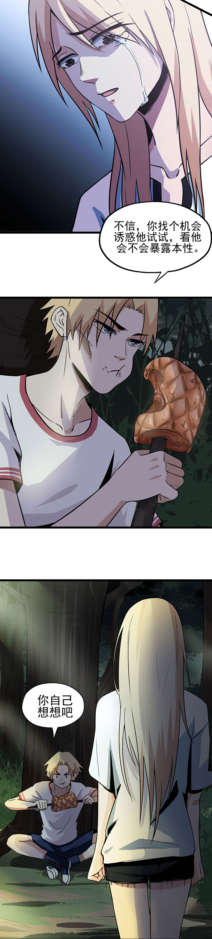 虫岭怪谈漫画,第13章：毒蛇1图