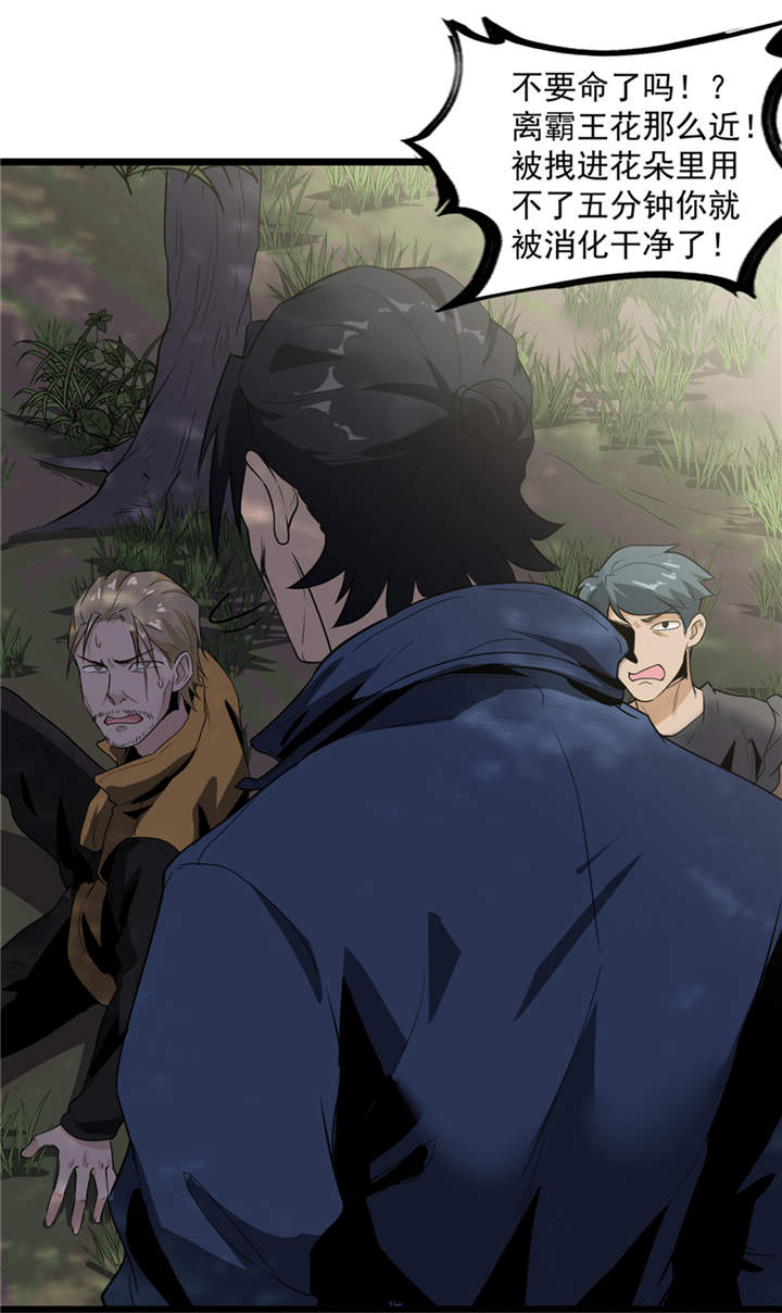 虫二漫画,第39章：蓝色蜗牛3图