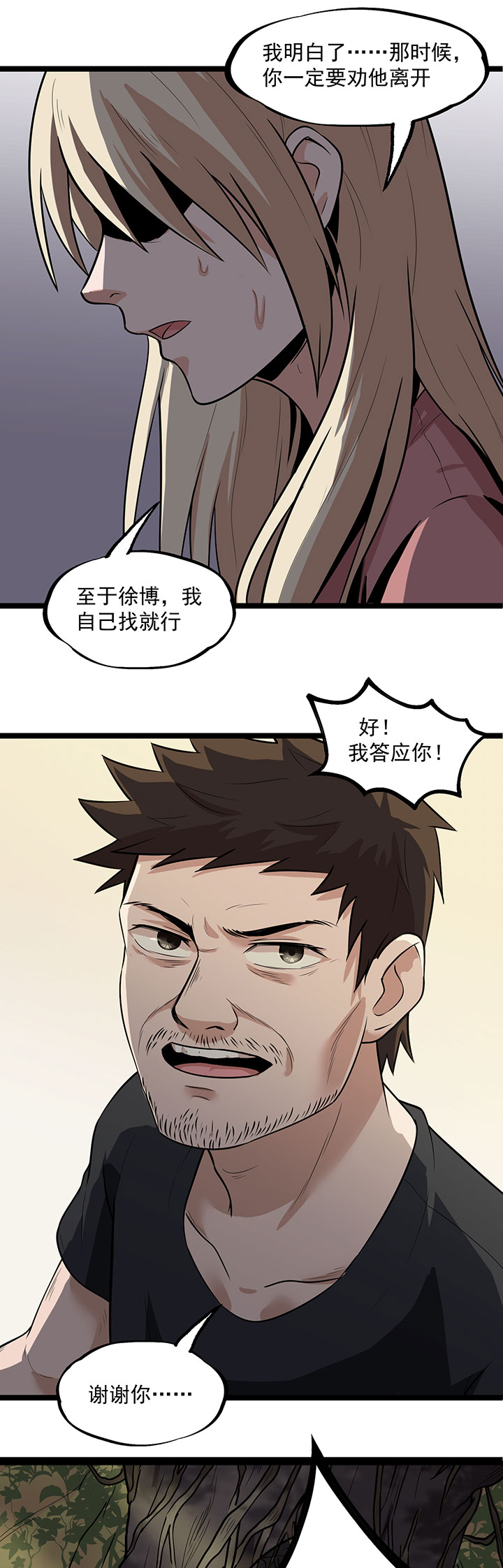 虫岭怪谈漫画,第26章：让蜀黍疼爱你4图