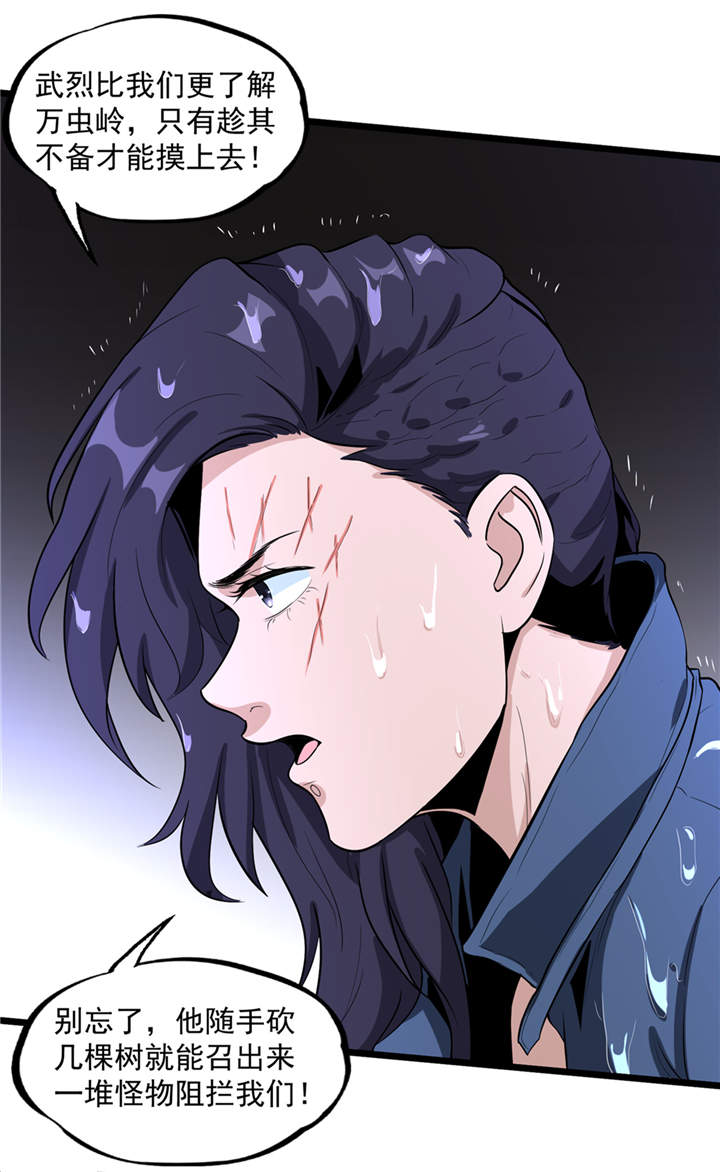 虫岭怪谈漫画,第41章：遇袭4图