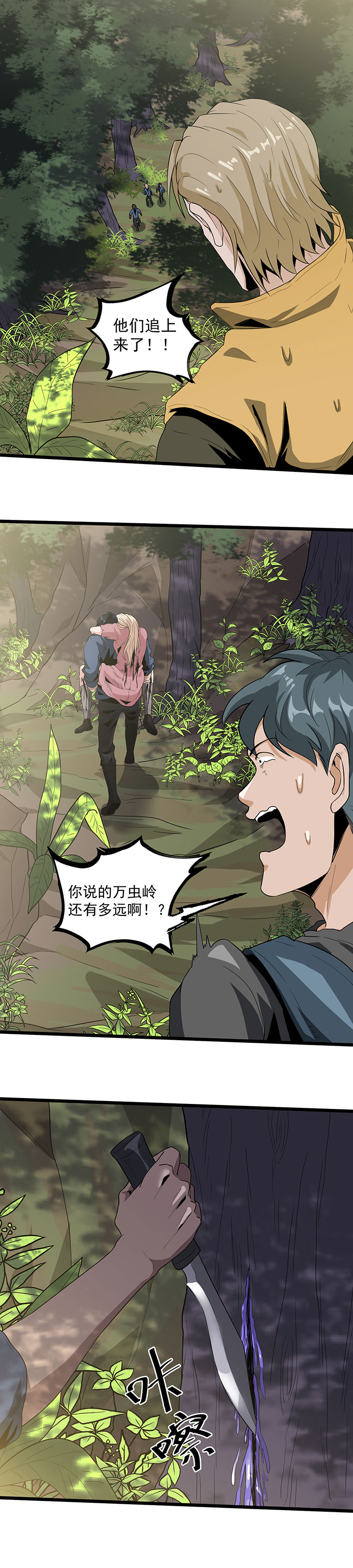 虫岭怪谈漫画,第38章：霸王花3图