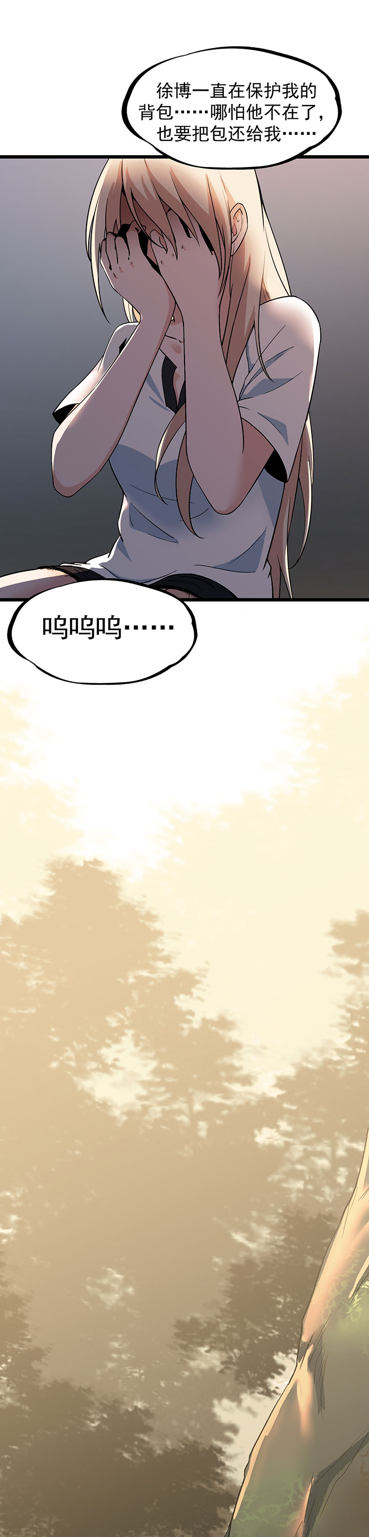 虫牙漫画,第19章：乖乖听话！4图