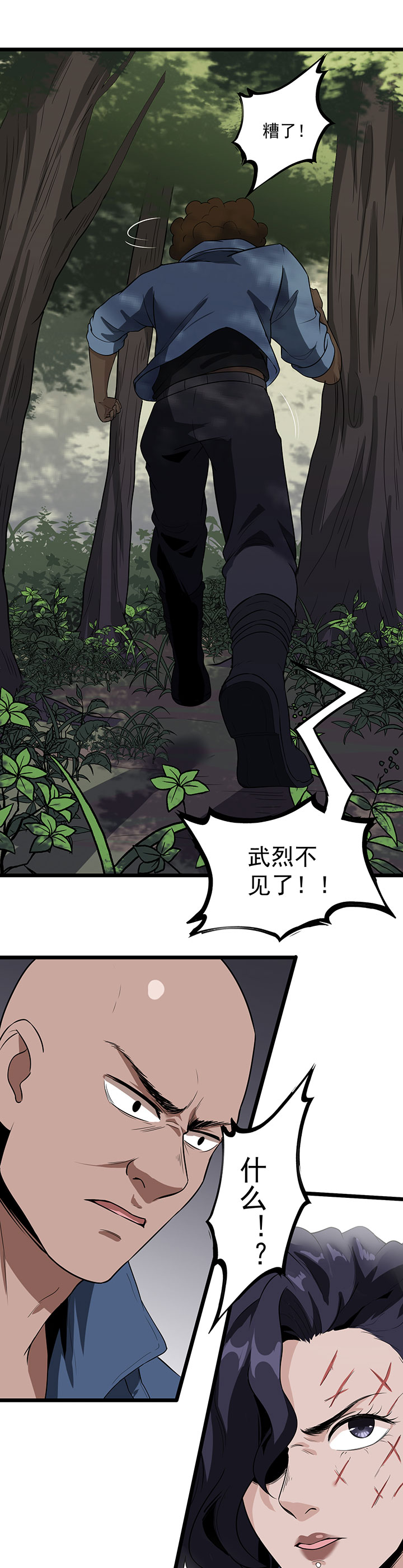 虫牙漫画,第36章：我掩护你！5图