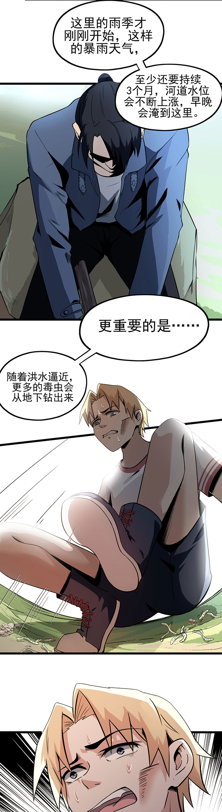虫岭怪谈漫画,第12章：烤蛇肉5图