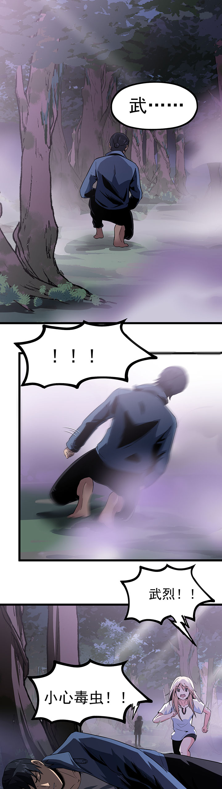 虫岭怪谈漫画,第15章：五彩蟾蜍5图