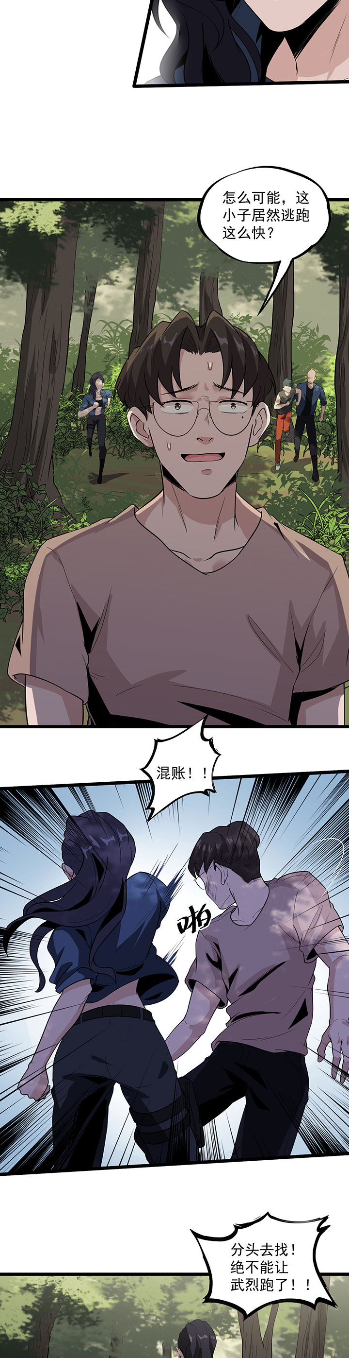 虫牙漫画,第36章：我掩护你！1图