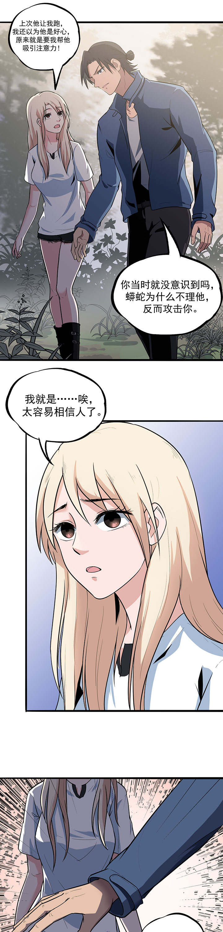 虫岭怪谈有声小说漫画,第18章：重新出发4图