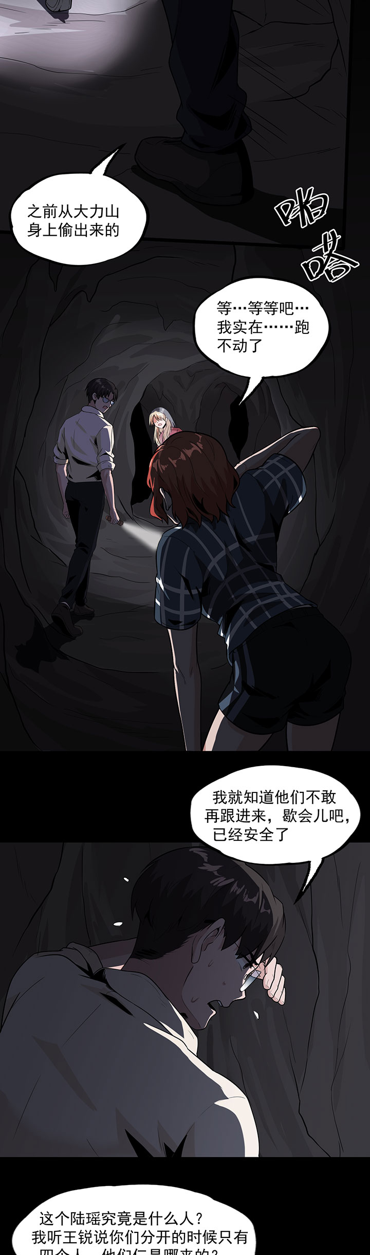 虫岭怪谈漫画免费全集漫画,第31章：硫酸2图