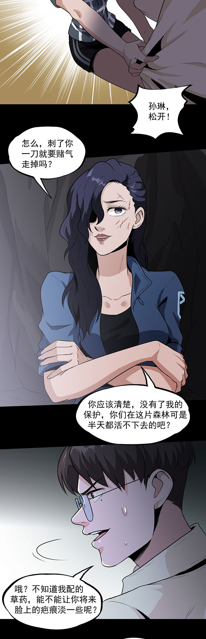 虫岭怪谈漫画免费全集漫画,第31章：硫酸3图