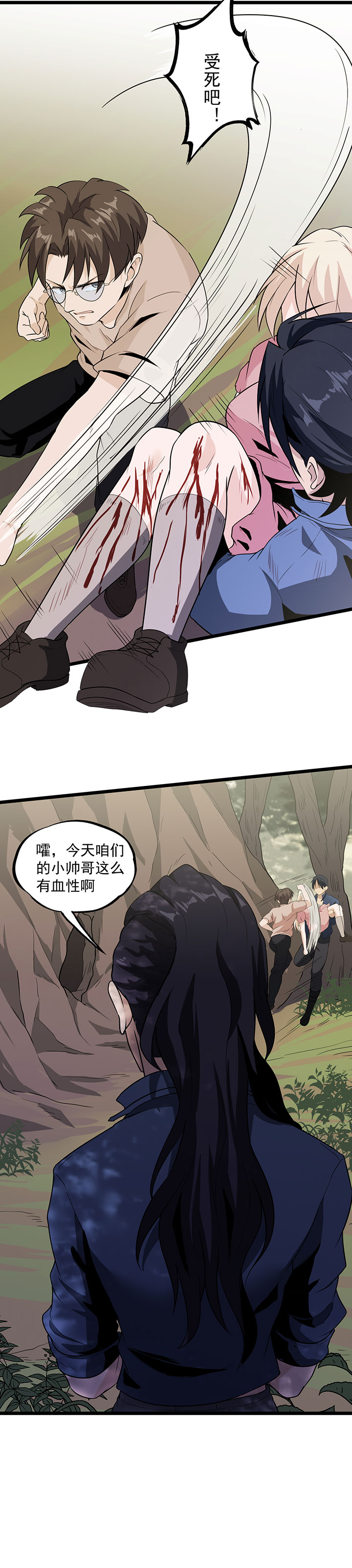 虫牙漫画,第36章：我掩护你！1图