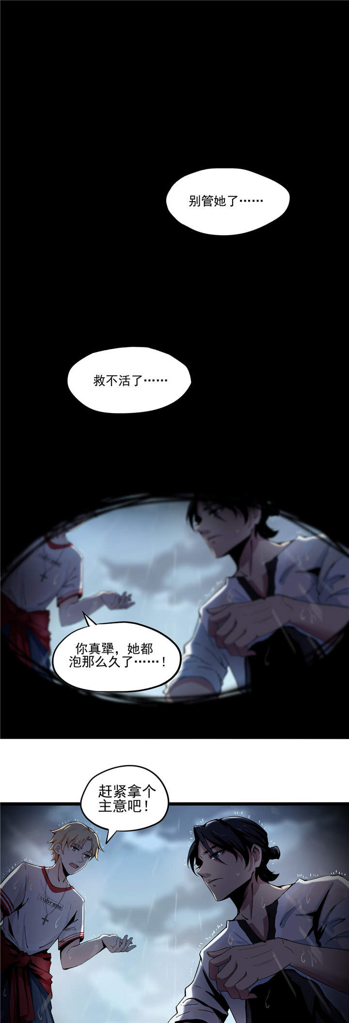 虫岭怪谈漫画,第1章：失联1图