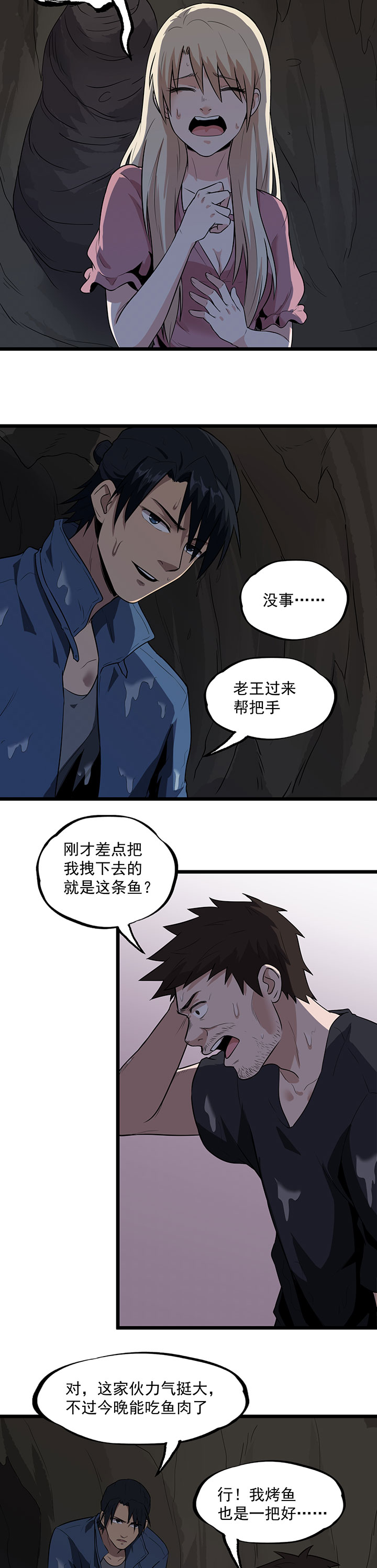 虫牙漫画,第27章：有脚印5图