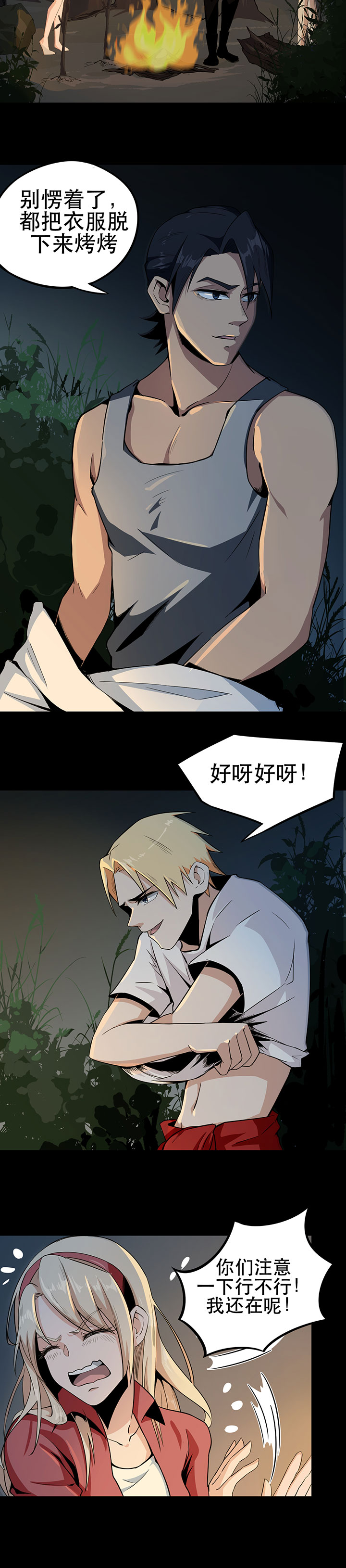 虫岭怪谈漫画,第5章：生火取暖3图