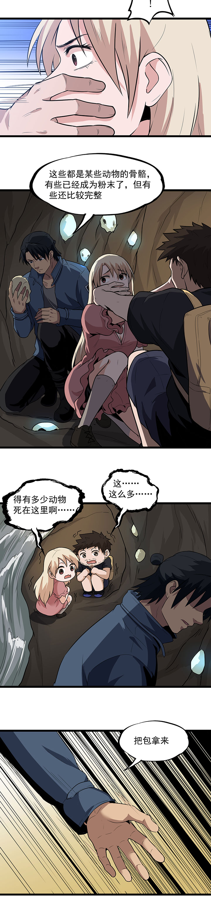 虫岭怪谈漫画,第28章：尸骨4图