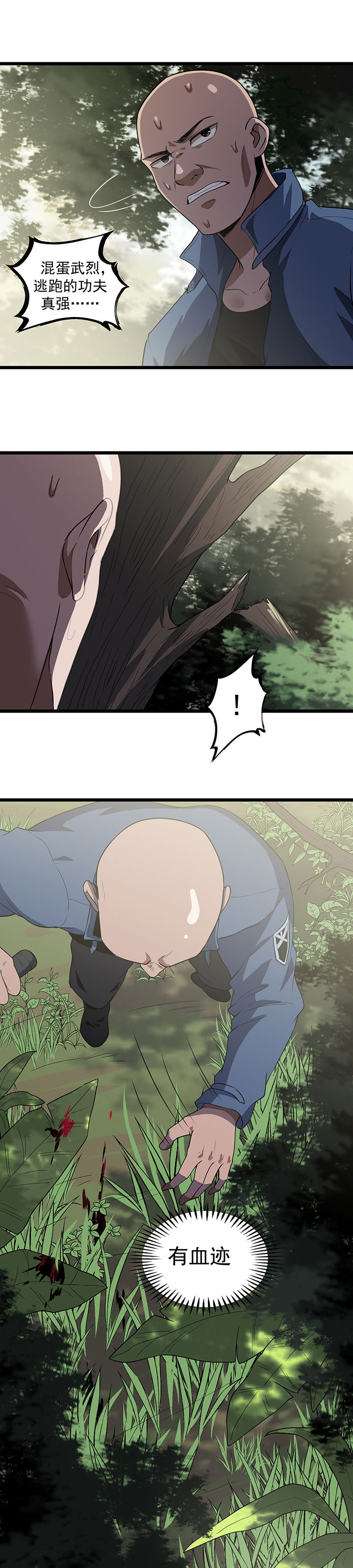 虫岭怪谈漫画,第37章：万虫岭2图