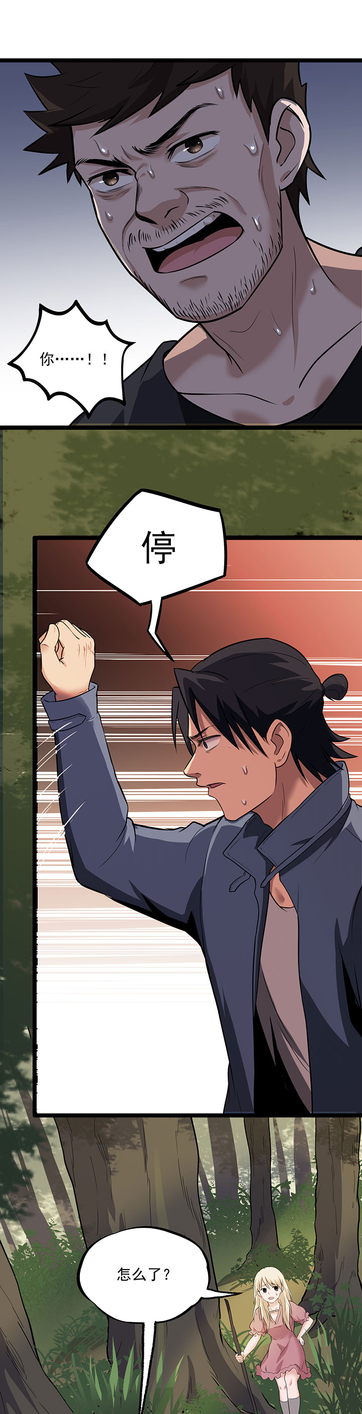 虫草的功效和作用漫画,第25章：拖油瓶2图