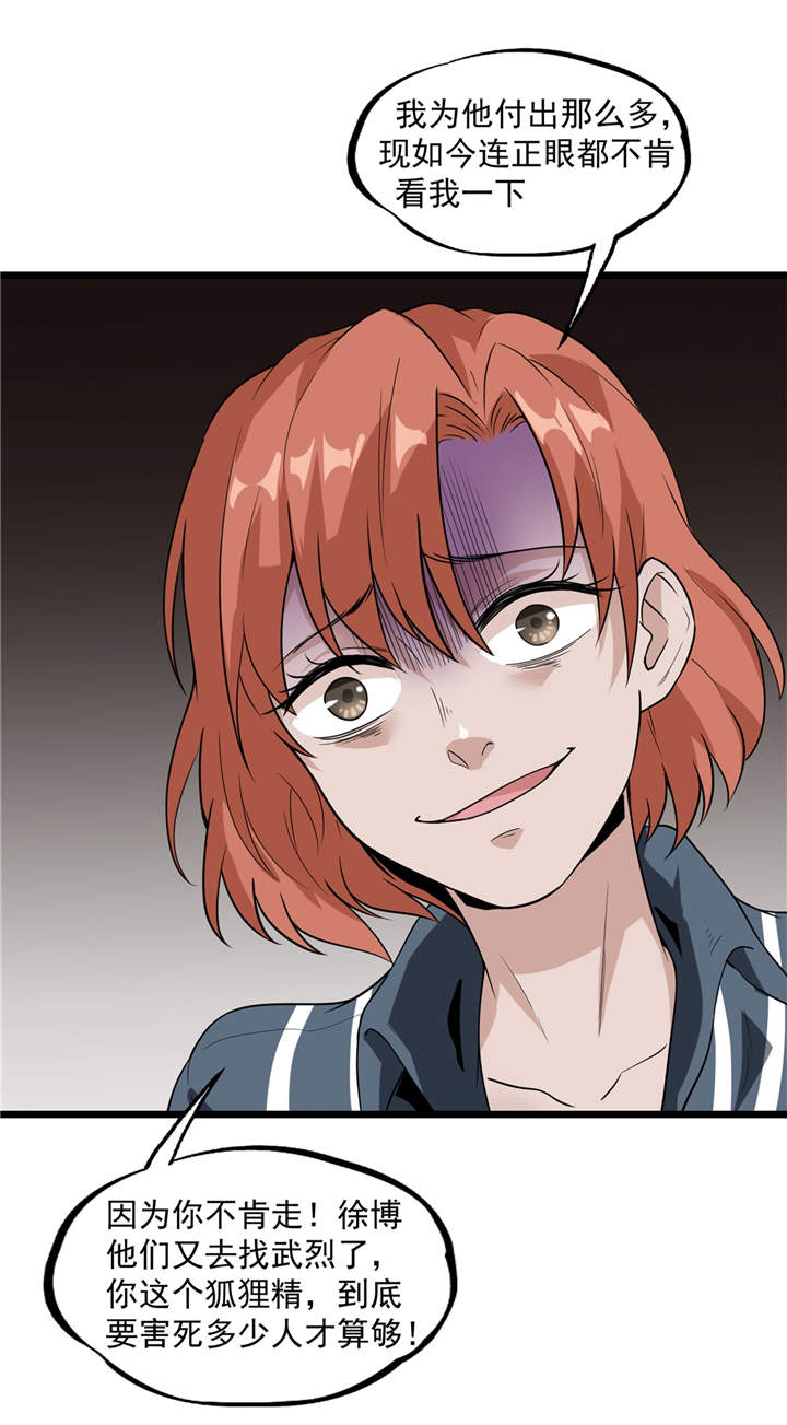 虫岭怪谈漫画,第48章：天烙蠕虫1图