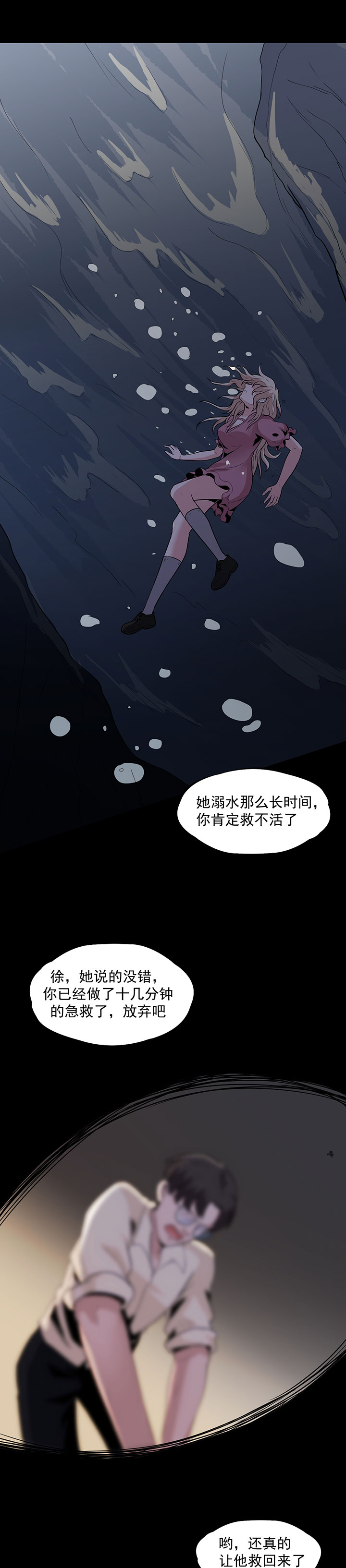 虫牙漫画,第29章：抓住我的手！2图