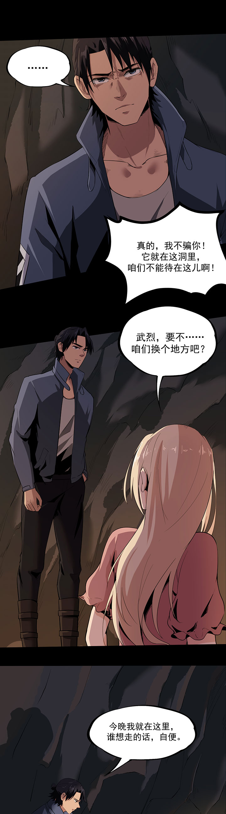 虫岭怪谈漫画,第23章：幸存者3图