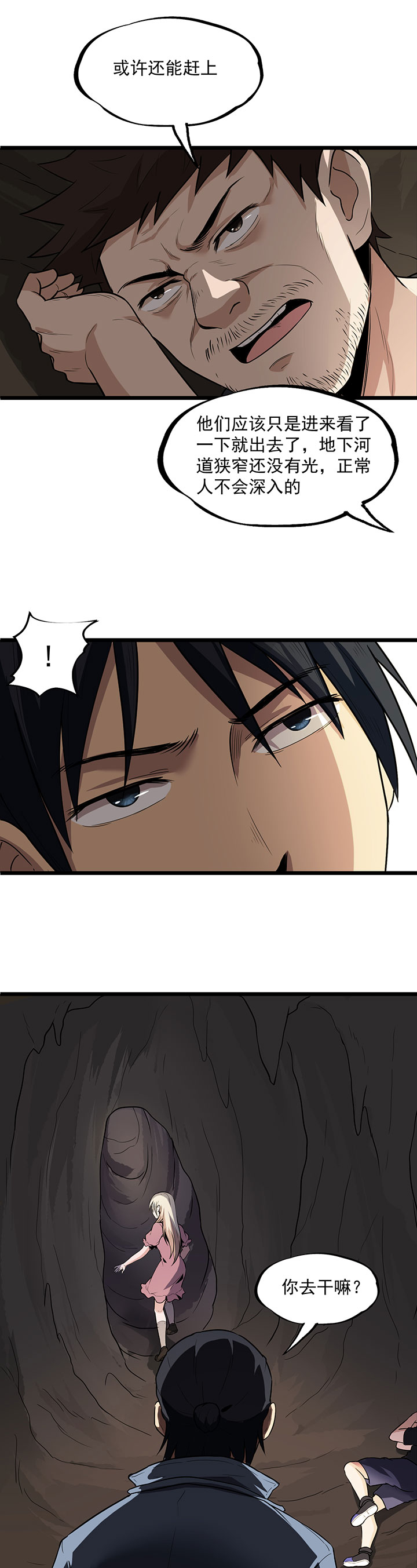 虫牙漫画,第27章：有脚印5图