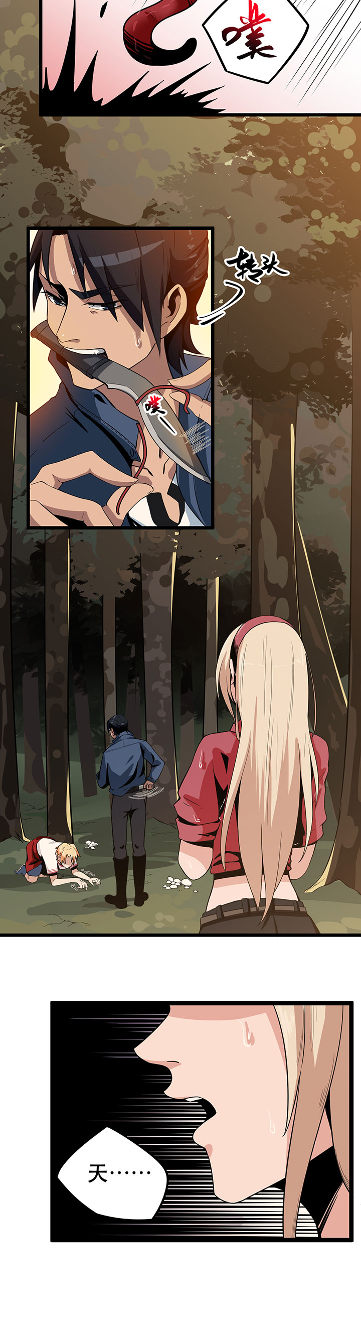 虫岭怪谈漫画,第4章：不是蛇3图