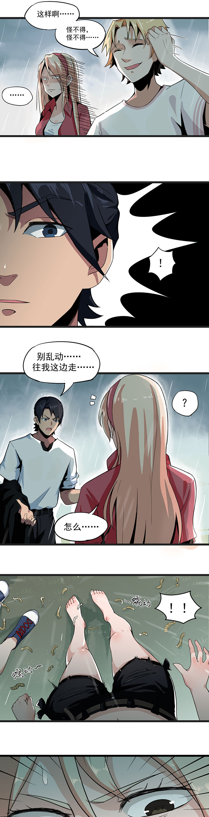 虫岭怪谈漫画,第2章：食物3图