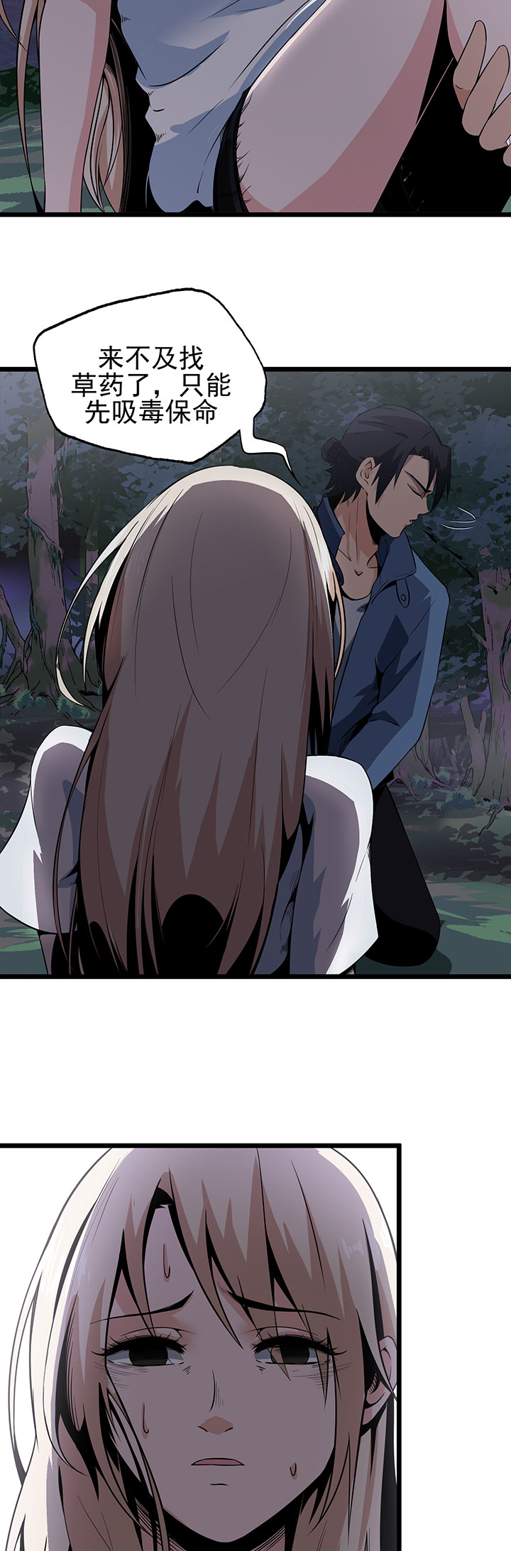 虫岭怪谈漫画,第14章：祛毒5图