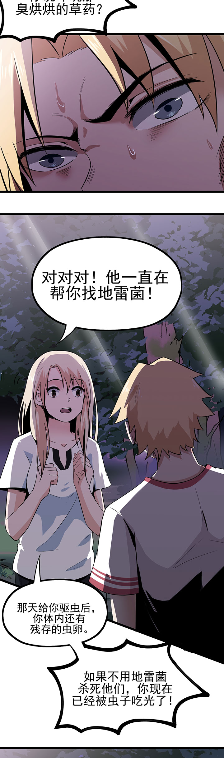 虫岭怪谈漫画,第15章：五彩蟾蜍3图