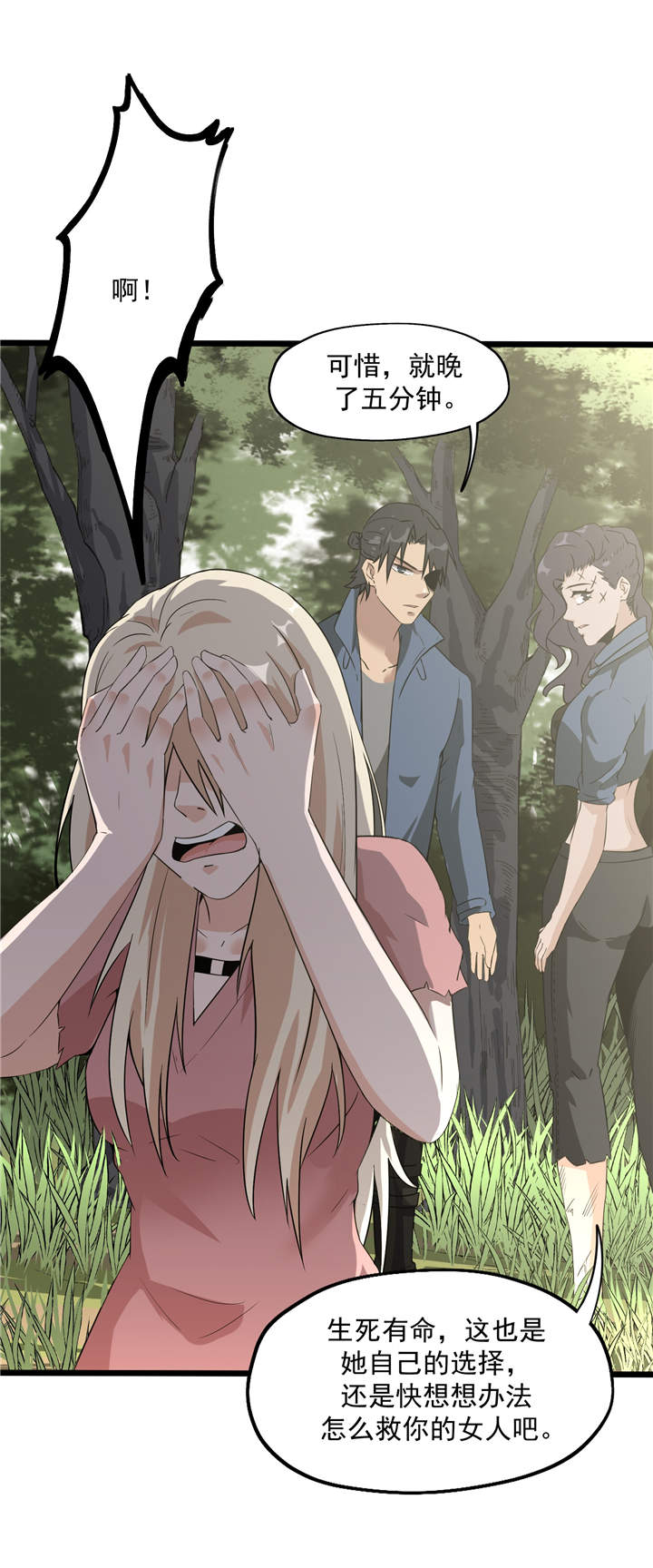 虫岭怪谈小说结局漫画,第49章： 生死有命2图