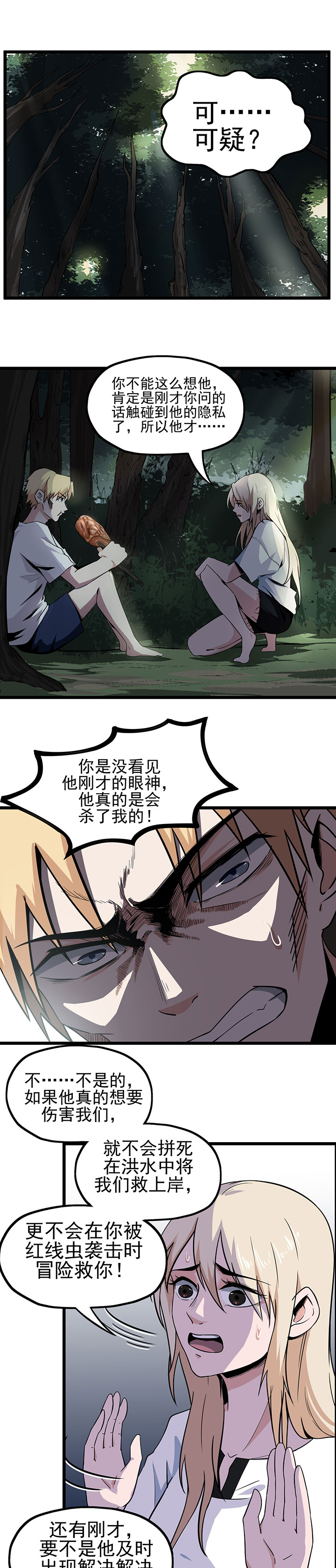 虫岭怪谈漫画,第13章：毒蛇1图