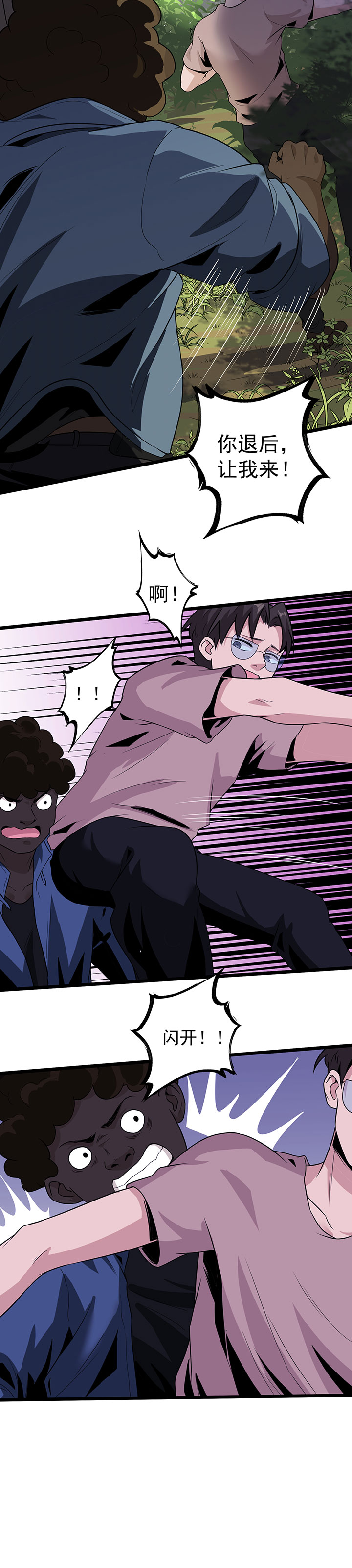 虫牙漫画,第36章：我掩护你！4图