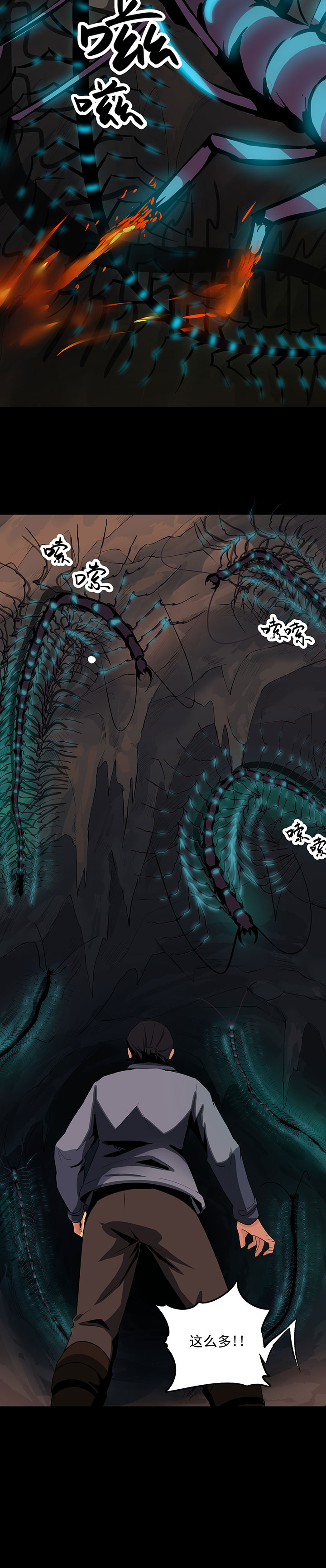 虫岭怪谈漫画免费全集漫画,第24章：蚰蜒3图